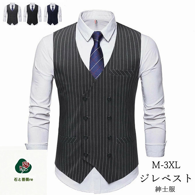 ジレベスト ベスト メンズ チョッキ ビジネスベスト スーツベスト 前開き ストライプ 紳士服 通勤 フォーマル オフィス 面接 仕事 春物 秋物 冬物 新作 送料無料