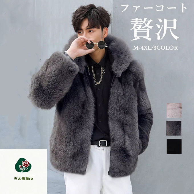 毛皮コート ファーコート メンズ 厚手 あったか アウター フォクス毛皮 フェイクファー ボアジャケット ショートコート フード付き　ファスナー モコモコ ゆったり 大きいサイズ 冬 冬物 ふわふわ 贅沢 上品 ファッション カジュアル 男 紳士 プレゼント 送料無料