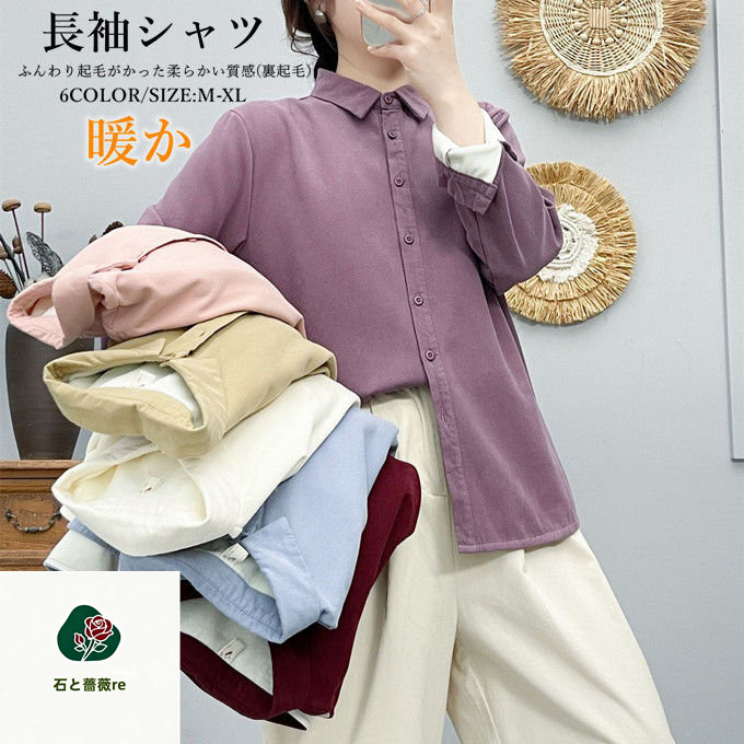 長袖シャツ トップス レディース インナーシャツ 裏起毛 保温 フリース カジュアルシャツ ブラウス 暖か 女性 OL 事務 フォーマル おしゃれ レトロ かわいい 面接 就活 面接 就活 秋冬 送料無料