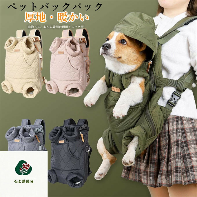 ペットバックパックサック ペット用 キャリアバッグ 猫 犬のキャリアバックパック ペットバッグ ドッグ用 抱っこバック 厚地 通気 抱っこ紐 犬用 ペットキャリー リュック型 旅行 お出かけ便利 調節可能 小型・中型犬・子犬・猫用 秋冬 暖かい