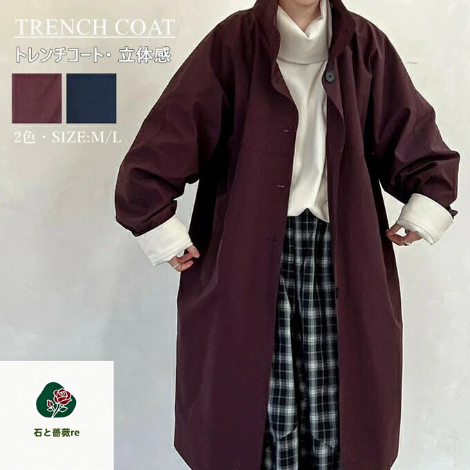 トレンチコート レディース ロング丈 長袖 スタンドカラー ドロップショルダー シングル 無地 ビッグシルエット アウター カジュアル 通勤 オフィス おしゃれ ゆったり 韓国ファッション 秋 秋服 秋物 春 春服 春物 新作 送料無料