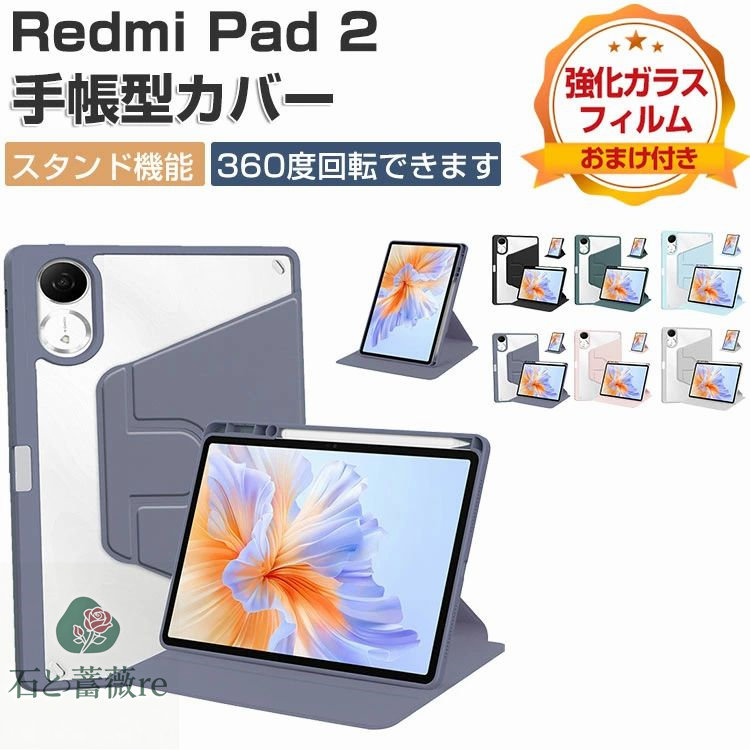 楽天市場】Xiaomi Redmi Pad 2 ケース 耐衝撃 カバー 360度回転でき