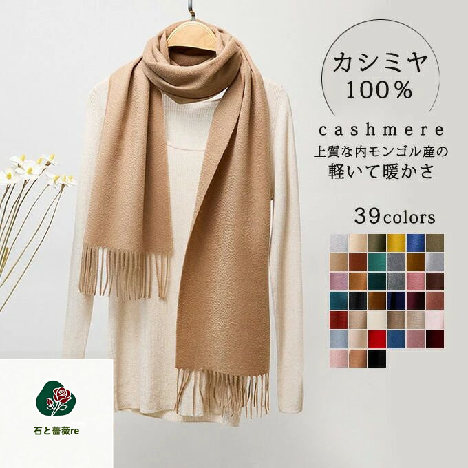 カシミヤ マフラー Cashmee カシミア100％ カシミアマフラー カシミヤ100％ ロングマフラー メンズマフラー レディースマフラー ストール 男女兼用 ビジネス シンプル おしゃれ 無地 深喜毛織  プレゼント 贈り物 結婚式 誕生日プレゼント クリスマス 送料無料