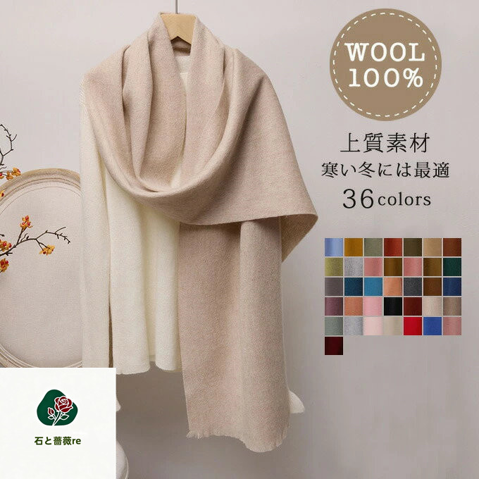 マフラー レディース メンズ ウール100% ストール 大判ストール 大判マフラー 無地 ロング 秋 秋冬 冬 カシミアタッチ カシミアの風合い 防寒 ユニセックス ビジネス シンプル おしゃれ 無地 プレゼント 贈り物 結婚式 誕生日プレゼント クリスマス 送料無料