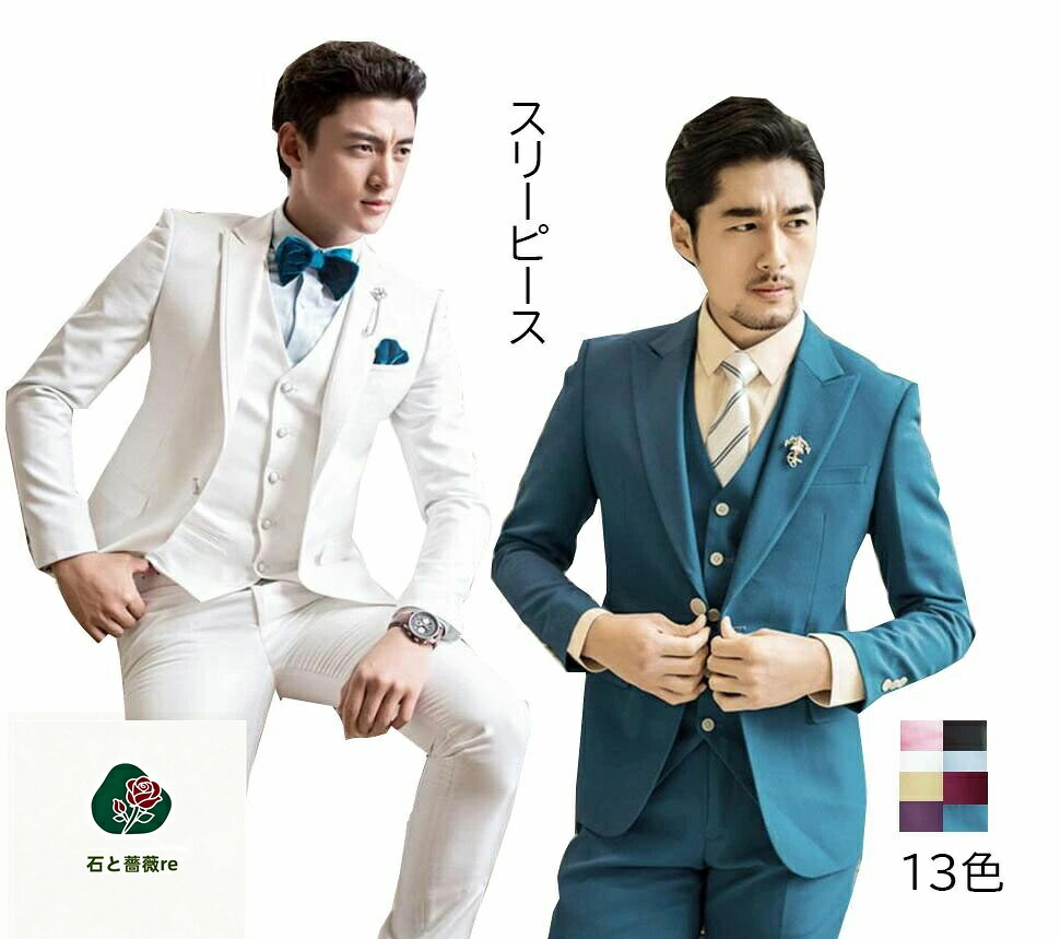 送料無料！メンズタキシードスーツ3点セットアップ　ステージ演出服 スタジオ　ジレベスト　テーラードジャケット　司会者 カラオケジャケット フォーマル　パーティー 結婚式　舞台ダンス　写真撮影　コスプレ｜石と薔薇re