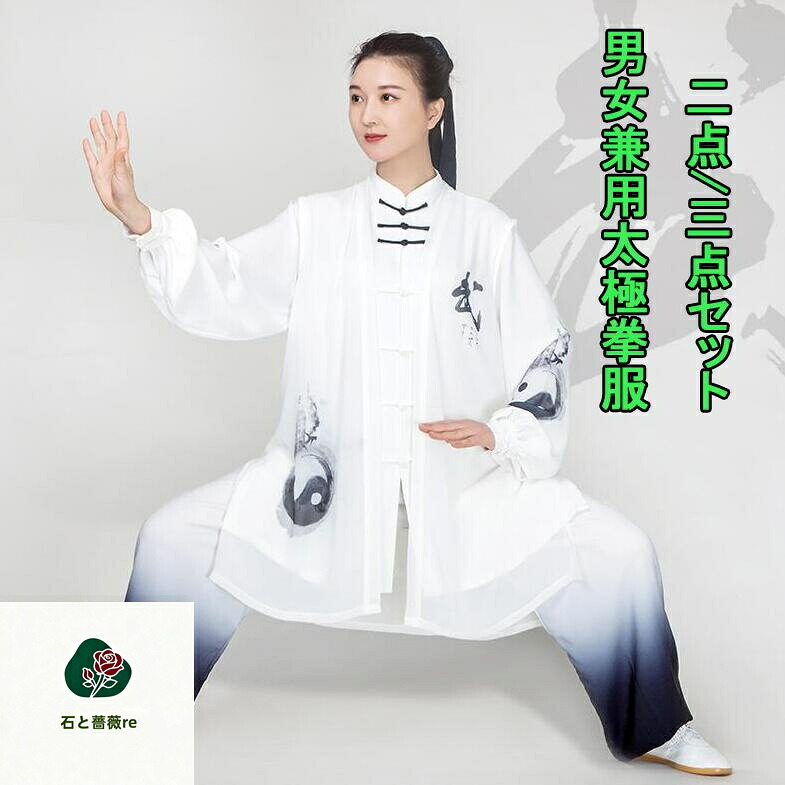 太極拳服男女兼用カンフーウェア 上下仕掛ける八卦柄 グラデーション太極拳ズボン下 羽織 御前上等感 メンズ/レディース武術服 カンフー ウーシュー 瀬戸もの服 武術 太極拳 功夫 練功服 でき事培養祭 翰林院祭 でき事 監督服 運動競技お召しもの