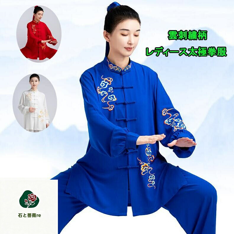 太極拳服 　レディース雲刺繍太極拳ウェア上下セットアップ　中華風長袖ロング丈シャツセット　男女兼用春秋太極拳ウェア　棉麻メンズレディース兼用試合武術 カンフーウェア/ゆったり 通気性よい 薄手 プレゼントダンス衣裳 武術服 チャイナ風太極拳専用服 表演服