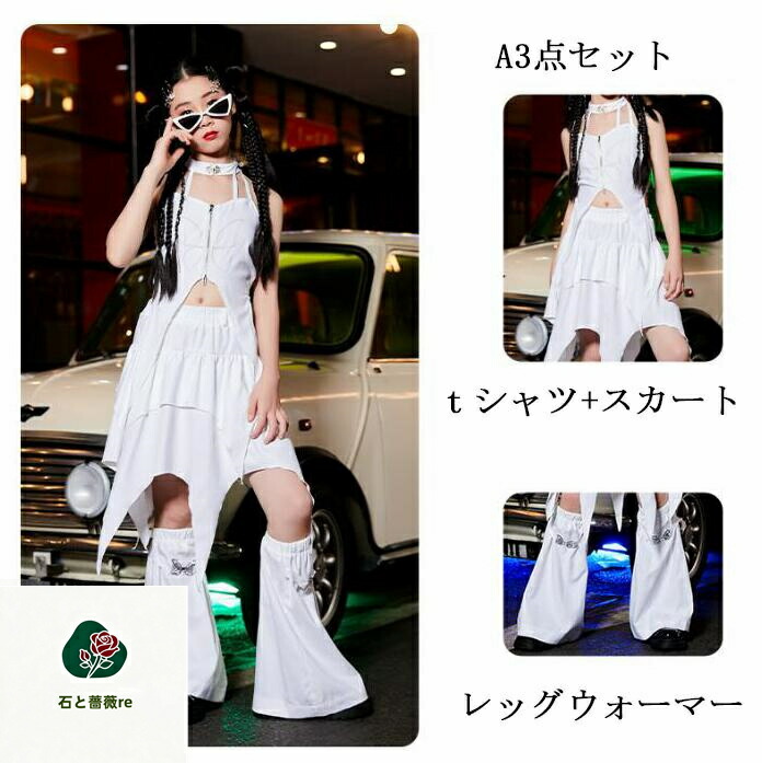子供ダンス衣装 ホワイト　イレギュラースカート　キャミソールｔシャツ　蝶柄　ステージショー演出服 jazz hiphop 女の子ヒップホップジャズダンス衣装 キッズチアダンス ステージ衣装 イベント舞台演出服　発表会　hiphopjazz コスチューム