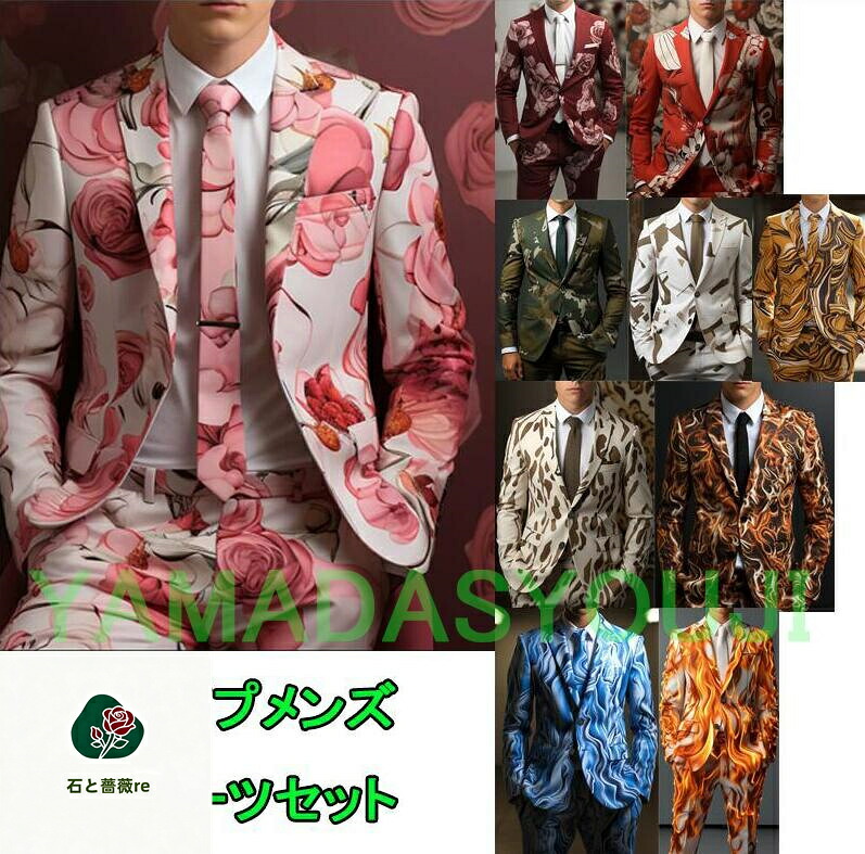 メンズ背広仕掛ける タキシードジャケットロング丈ズボン下上下2点仕掛ける 10手合い バレンタインデー背広 薔薇花柄 豹柄 変装柄ステージダンスウェア 一こま社交ダンスお召しもの寄り合い 二次会 カラオケ一こま上演服 お召しもの コスプレ ハロウイン忘年会 上演服 1-7-8