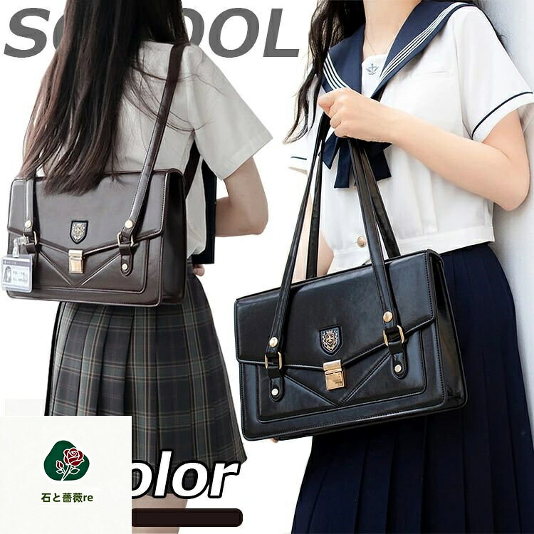 スクールバッグ 高校生 合皮 女子高生 スクバ ショルダー サブバッグ 中学生 制服かばん 学生鞄 JK 卒業式 手提げバッグ 入学式 卒業式 通学バッグ 韓国 スクバ 革 鞄 肩掛け 学生カバン バッグ 小学生 通学カバン 部活バッグ 御宅 カバン コスプレ 学校 部活 制服 おでかけ