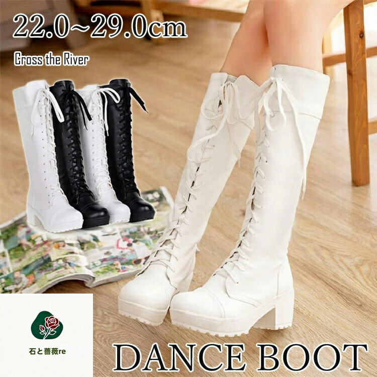 ダンスブーツ レディース 黒 白 ロングブーツ 6cm ヒール 厚底 編み上げ ヒップホップ ロング丈 シューズ k-pop 大人 ダンス 女の子 ダンスシューズ ダンスブーツ アイドル 靴 ラブライブ ダンス靴 発表会 ジャズ JAZZ コスプレ イベント ダンス サイズ展開画像