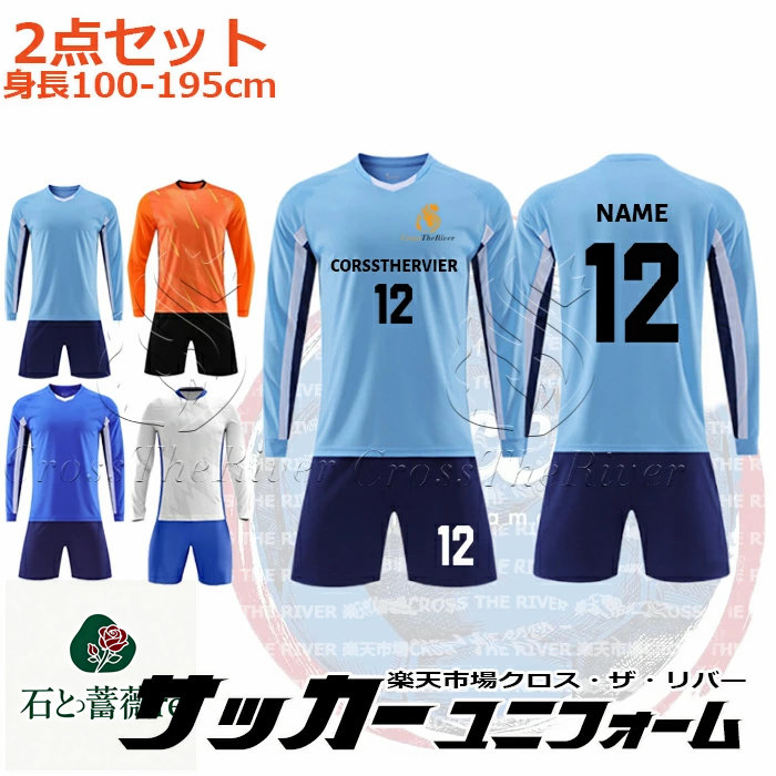 楽天市場】オーダー サッカー ユニフォーム 長袖 ジュニア サッカー