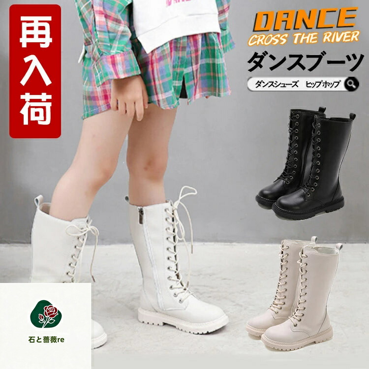ダンスシューズ キッズ 女の子 ブーツ 編み上げ ダンスシューズ ヒップホップ 白 黒 ダンスブーツ 韓国 アイドル キッズダンス ロングブーツ カナヲ コスプレ ダンス靴 ダンス 靴 ラブライブ ミドル丈 黒 発表会 ジャズ ファスナー付き ローヒール JAZZ イベント 16~22.8cm画像