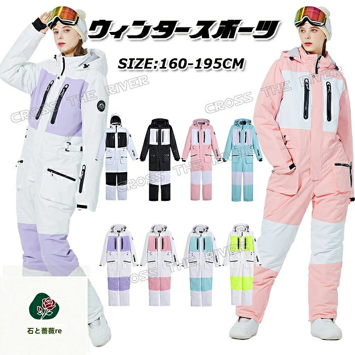 スキーの板御召しもの レディース 愛くるしげ サクラ色 スノーボード 御召しもの 繋ぎ 馬鹿でかい大いさ 195 スノーボード御召しもの メンズ レディース スキーの板御召しもの 超撥水 今めかしい オールインワン スキーの板御召しもの お坊っちゃん キッズ 耐水 透湿 雨合羽 スノーコンビ 男女兼用