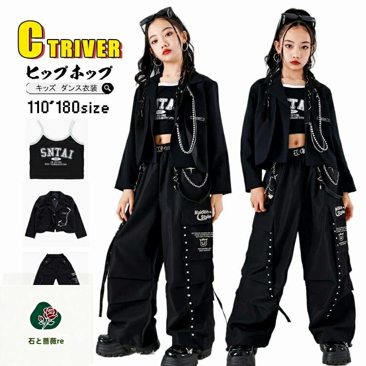 楽天市場】ダンススーツ 黒 キッズダンス衣装 セットアップ ヒップ