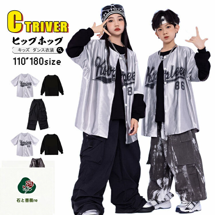 楽天市場】ベースボールシャツ シルバー キッズダンス衣装