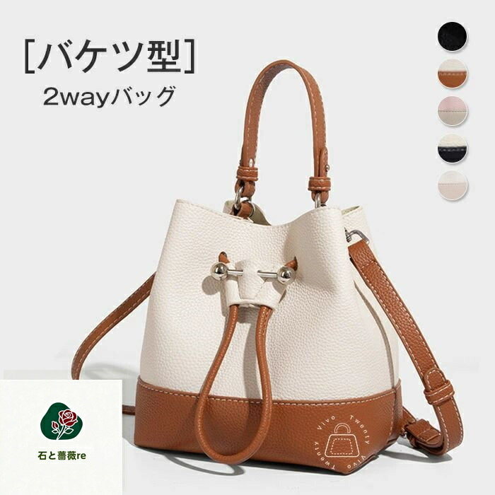バケツバッグ レディース ハンドバッグ ショルダーバッグ 2wayバッグ フェイクレザー 配色 通勤 バケツ型 鞄 斜め掛け 手提げ 肩掛け お仕事バッグ 合成皮革 バンドカラー 大人 可愛い ビジネス オフィス カジュアル おしゃれ ブラック 送料無料