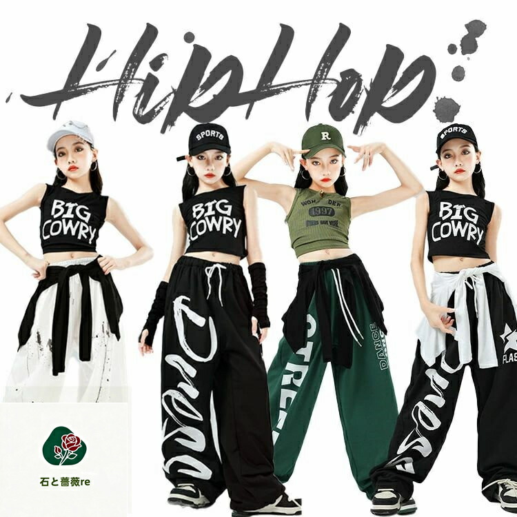 サルエルパンツ キッズ 女の子 ダンス ジャズ グリーン ブラック ホワイト ダンス衣装 ガールズ へそ出し ダンスウェア 発表会 応援団 イベント ジュニア カッコイイ 普段着 jazz K-POP オシャレ DANCE 110~170