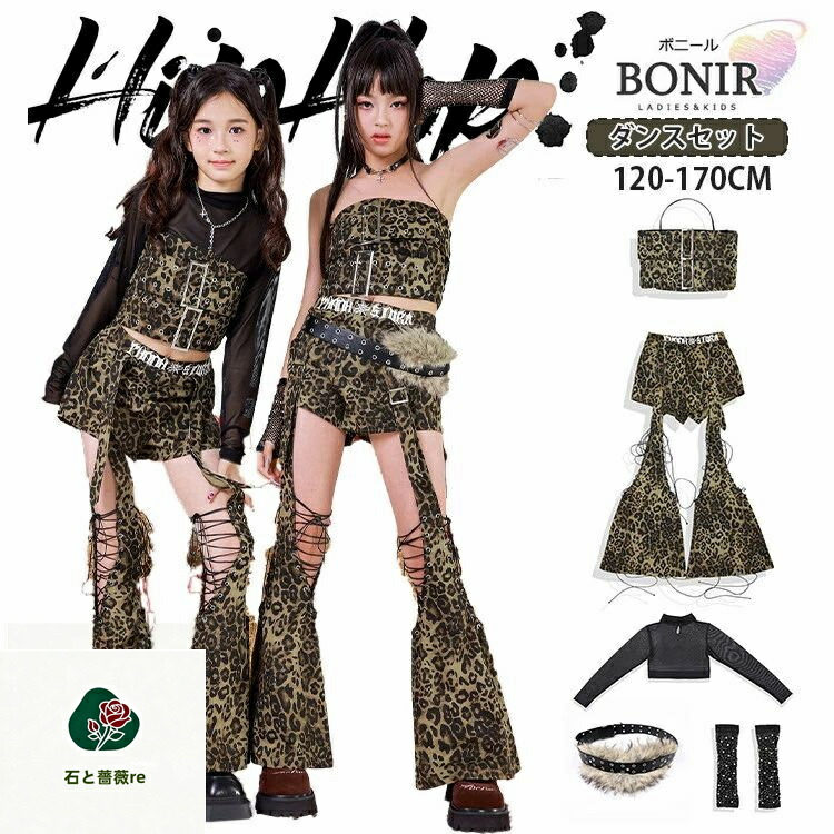 ヒョウ柄 レオパード 女の子 子供服 ダンス衣装 ダンスウェア アイドル風 Y2K 個性 チューブトップ メッシュ ブラック 長袖 へそ出し 短パン つなぎレッグカバー リストカバー こども ジュニア 小学生 jazz 小学生 団体服 日常着 練習着 応援団 hiphop 発表会 120-170