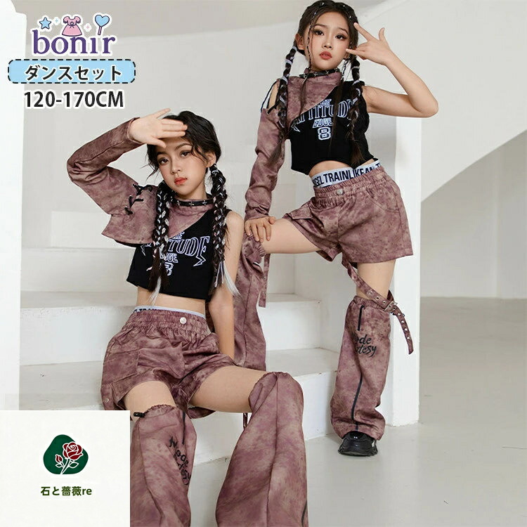 K-POP風 アイドル風 無袖 女の子 子供服 ダンスウェア 夏服 ダンス衣装 ブラウン タイダイ 片袖 長袖 ブラック タンクトップ へそ出し チョーカー コーヒー 短パン レッグカバー こども ジュニア Y2K jazz 小学生 団体服 日常着 練習着 応援団 hiphop 発表会 120-170