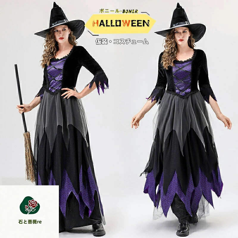 大人 コスプレ 衣装 レディース 魔女服 ハロウィン 魔法使い 女巫服 ドレス 仮装 帽子付き プリンセス ワンピース コスチュームセット 舞台衣装 発表会 余興 パーティー 演劇 舞台 文化祭 学園祭 S~2XL