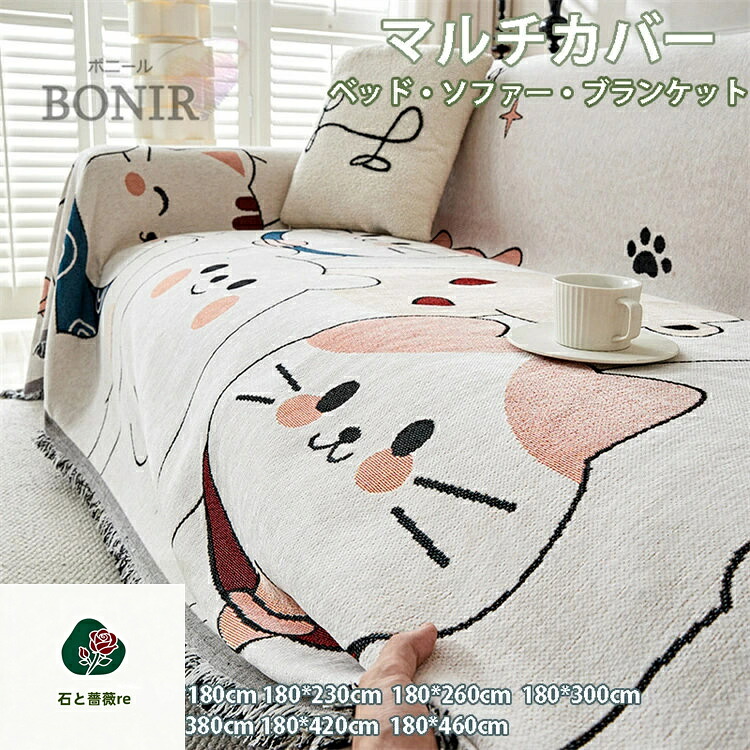 マルチ覆いかぶせる 毛布 猫柄 両面使える 長椅子 覆いかぶせる 毛革つや消し 今めかしい ブランケット フリンジ付き添い人 肘あり 2階建てバスつや消し 時刻表 マルチ差し交わす 水洗いする 多役立つこと 四季通じる 1人掛け 2人掛け 3人掛け 差し上げ物 引き越す祝賀会