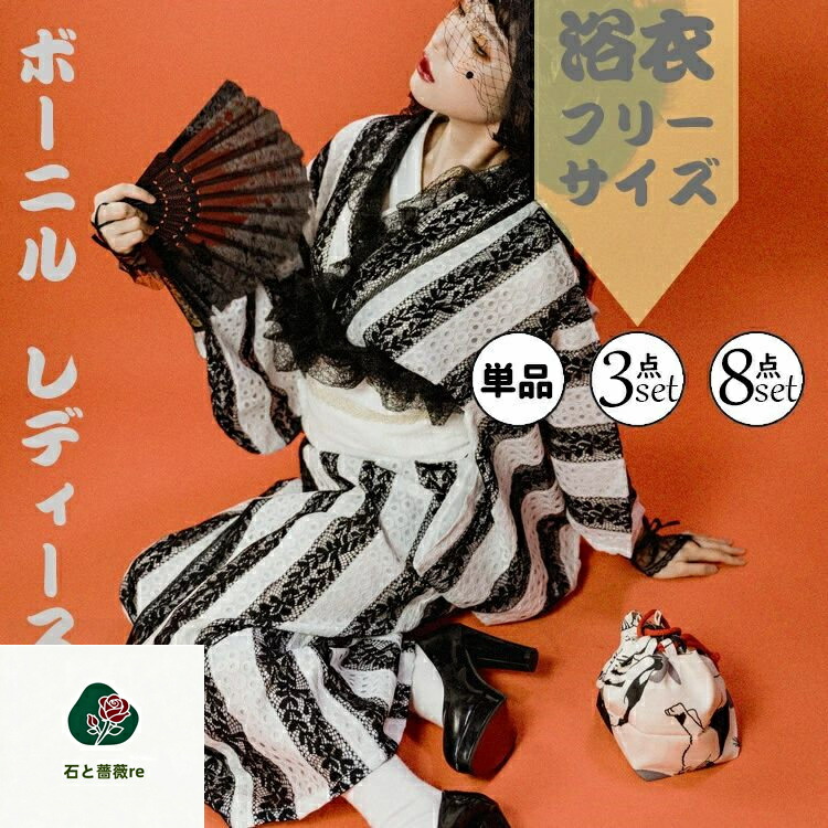 縞飾りつけ 成人女性用 浴衣 夏御召しもの 黒 白 衣装 成人女性 レディース 3点仕掛ける 8点仕掛ける スピード競技付き添い人 フラウンス 合切袋 頭を覆う物 夏御祭り 火工品市民大会 成年者式 華燭の典 観光旅行 第八芸術映画化 着付け飾り気の無い 今めかしい 晴れ晴れしい 冷やりとした 夏向け ゴシック 言い慣わし