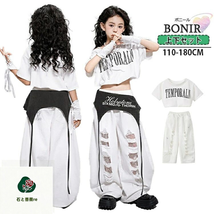 白系 女の子 キッズ ダンス セットアップ ズボン 肩出し ダメッジ ダンス衣装 ガールズ ダンスウェア 団体服 発表会 応援団 イベント カッコイイ jazz HIPHOP K-POP ユニーク 110-180