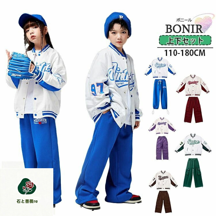 5色選べる！野球風 子供服 ジャージ 上下セット ベースボール ジャケット 長袖 コート ダンスウェア 女の子 長袖 パンツ 長ズボン 子供 ヒップホップ ダンス衣装 セットアップ ガールズ 男の子 ジュニア カジュアル ステージ衣装 ゆったり 春秋 110-180