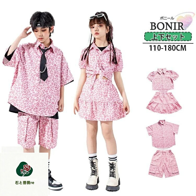 ヒョウ柄 ピンク セットアップ キッズ ジャズ 女の子 男の子 半袖 シャツ スカート パンツ へそ出し k-pop 子供服 ヒップホップ 応援団 演出 韓国風 原宿系 可愛い カッコイイ おしゃれ レッスン ダンスウェア hiphop 発表会 110-180