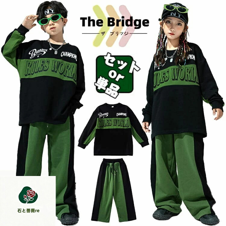 緑 ダンス 練習着 キッズ セットアップ 子供服 キッズダンス衣装 女の子 男の子 パンツセット ヒップホップ 衣装 キッズ ダンス衣装 セットアップ ダンス発表会 練習着 子供ダンス トレーナー 長袖 ロングパンツ ズボン ストリート