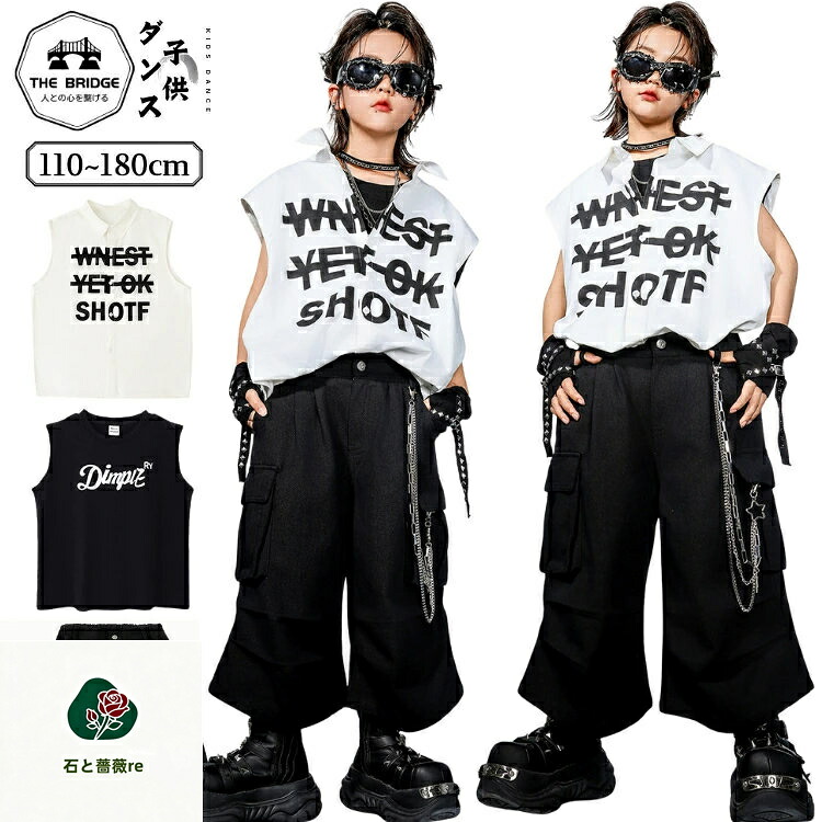 ダンス衣装 白 黒 セットアップ キッズダンス HIPHOP 男の子 子供 キッズ向け キッズダンス衣装 練習着 ストリート系 おしゃれ キッズ イベント 舞台 ファッション 応援団 ダンスウェア ボーイズ かっこいい ヒップホップ 演出服 ノースリーブ シャツ ホワイト ブラック