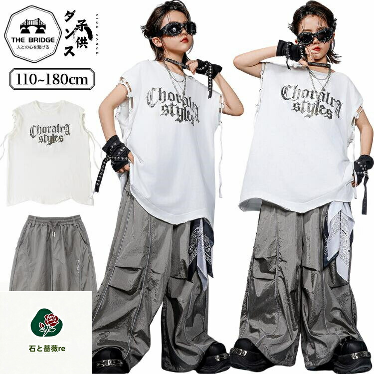 キッズダンス 発表会 衣装 男の子 キッズ ダンス 衣装 白 トップス タンクトップ グレー パンツ カーゴパンツ 韓国 hiphop 英字柄 ダンス 衣装 かっこいい ステージ衣装 hiphop 練習着 ヒップホップ 派手 ダンスウェア 応援団 子供服 ダンス衣装