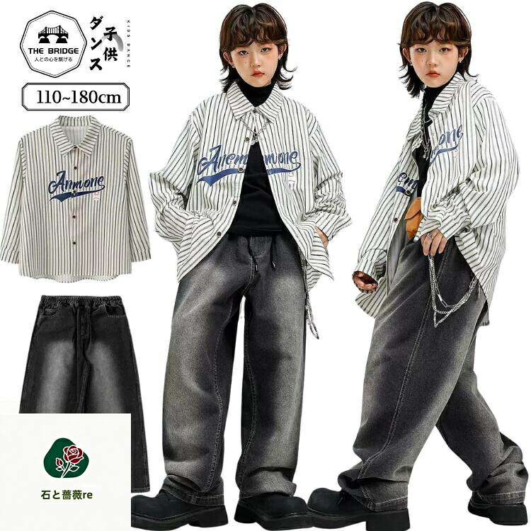 キッズ ダンス 衣装 セットアップ 男の子 女の子 ヒップホップ ダンス衣装キッズ シャツ 黒 デニムパンツ 長袖シャツ ストライプ柄 韓国 KPOP ストリート系 長袖 練習着 発表会 ダンス衣装 ヴィンテージ風