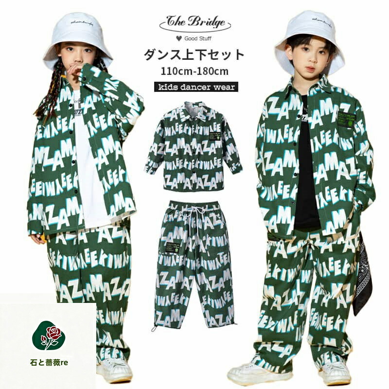 緑 キッズダンス衣装 セットアップ hiphop ダンス 練習着 キッズ セットアップ 子供服 ダンス衣装 かっこいい ヒップホップ 衣装 キッズダンス シャツ 長袖 ロングパンツ ズボン ダンス衣装 男の子 女の子 ダンス発表会 キッズファッション 110-180cm