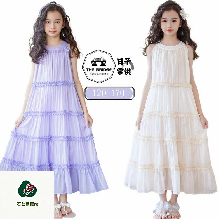 紫 ワンピース 女の子 発表会 日常着 袖なし ホルターネック おしゃれ ケーキワンピース 韓国 かわいい 大人っぼい 夏春 ベージュ 子ども ロング丈 女児 子供 服 サマー ドレス きれいめ 120-170 4,080円