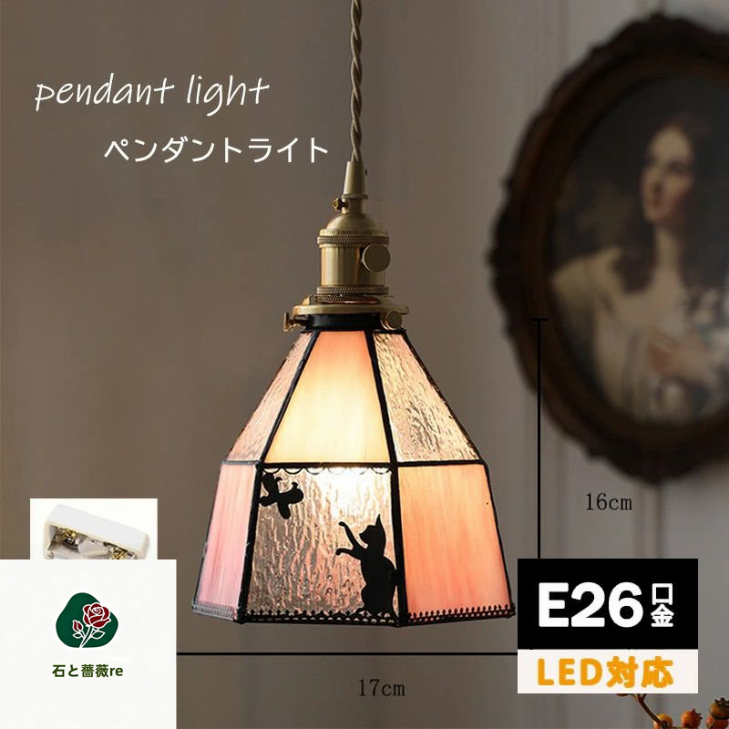 猫 照明 Ｗ17cm かわいい ペンダントライト ガラス LED対応 ネコ ステンドグラス ランプ 天井照明 猫 雑貨 おしゃれ アンティーク 手作り