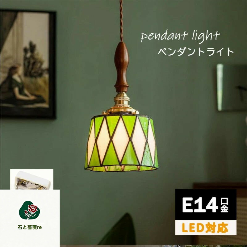 シャンデリヤ点火装置 LED相応う レトロ ステンドグラス 1灯 シャンデリヤ点火装置 照明ランプ 昼御飯用 ちゃぶ台用 線路 アンティーク 自然的 ノスタルジック 点火装置 部屋の入り口 廻廊 上がり段 ペンダントライトペンダントライト