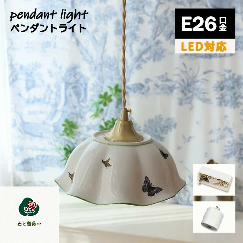 ペンダントライト シュガーペンダント ライト ダイニング 1灯 E26 40W セラミック LED対応 おしゃれ 陶器 マット 北欧 シンプル キッチン ナチュラル
