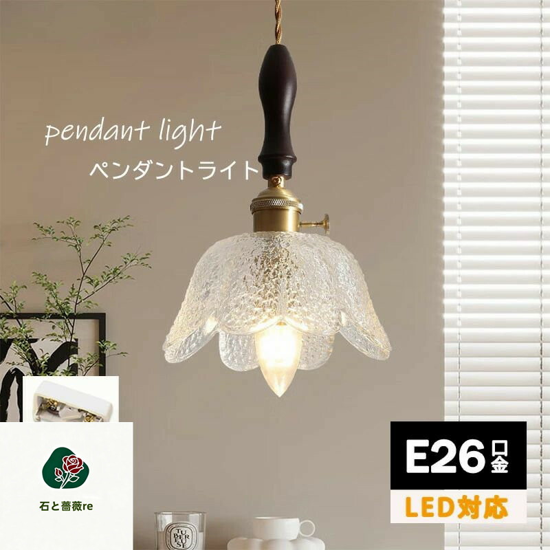シャンデリヤ点火装置 硝子疑しさ 御花 1灯 LED E26 今めかしい 点火装置 せつ然たる硝子 愛くるしげ 分かりやすい 北欧 自然的 レトロ ガーリー 女子らしい 灯具仕掛ける 上昇限度点火装置 部屋の入り口 リビング 昼御飯 上がり段 洗面所 室内用便器