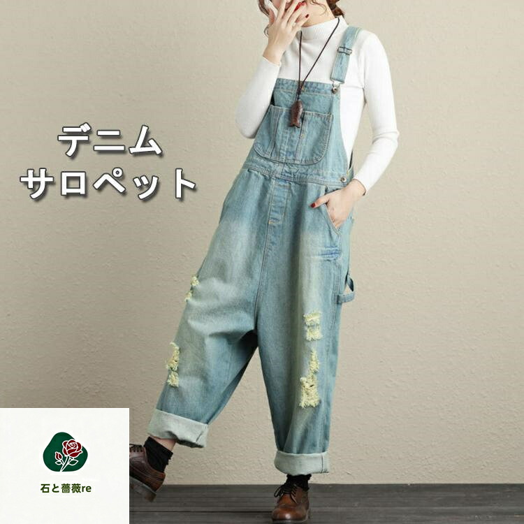 新色入荷【大人可愛いデニムサロペット】サロペット デニムサロペット オールインワン サロペット サルエルパンツ デニム レディース オーバーオール ワイド ロング ゆったり カジュアル 秋冬 大人 パンツ サロペット 可愛い きれいめ　カジュアル ゆったり目