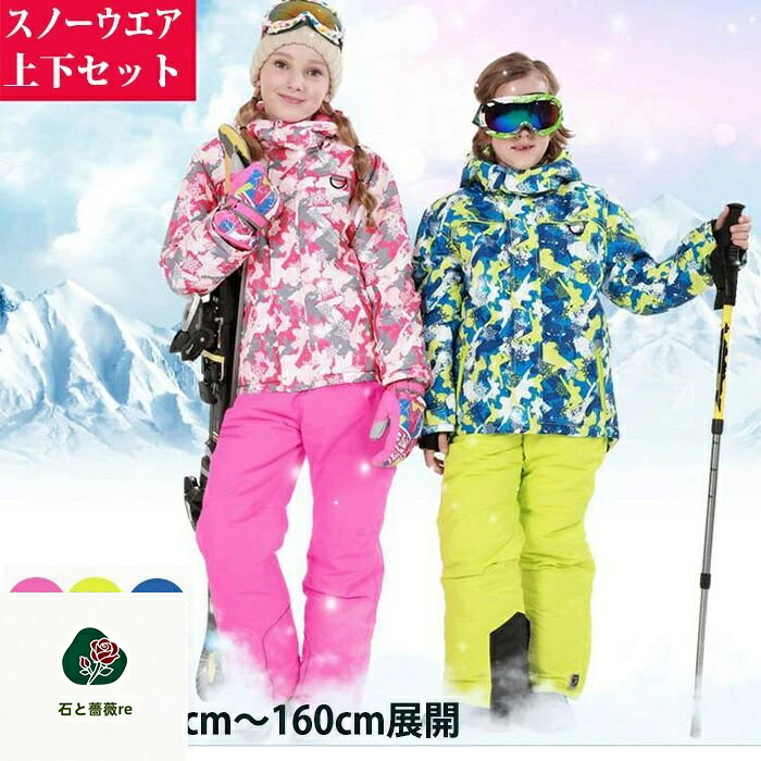 スノーウェア キッズ スキーウエア ジュニア キッズ 上下セット 身長100CM-160CM 防寒抜群 ボードウェア 耐水圧 撥水加工 スノーボード ウェア ジャケット パンツ スキーウエア 子供 キッズ 冬用 アウター スノーウェア 女の子 男の子 子供服 キッズ服