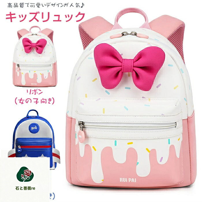 キッズ 子供用リュック 軽量 小学生 キッズ 保育園 幼稚園 通園リュック 子供 かわいい 遠足リュック お泊り バックパック チェストベルト 女の子 男の子 男児 女児 撥水加工 可愛いリボン ロケット 入学お祝い 入園お祝い