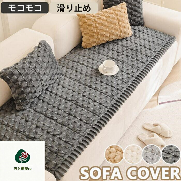 ソファーカバー かけるだけ ソファカバー ソファーパッド おしゃれ 1/2/3/4人掛け 北欧 座面 キルトパッド 丸洗い 滑り止め 犬猫対策 傷防止 爪とぎ防止 ソファカバー マルチカバー ダイニング滑り止め 洗える ソファー保護 汚れ防止 ふわふわ 4色