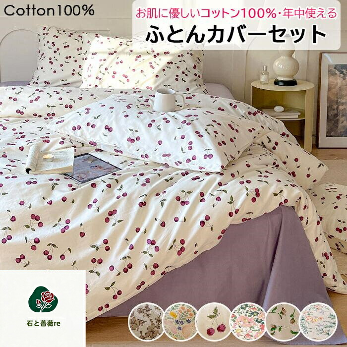 【見るだけで癒される】布団カバーセット 掛ふとんカバー 3点セット 4点セット ボックスシーツ セミダブル シングル ダブル 快適 快眠 綿100%優しい肌触り ベッドカバー 毛玉にならない ふとんカバーセット 北欧 おしゃれ 高密度生地 洗える ゴムバンド