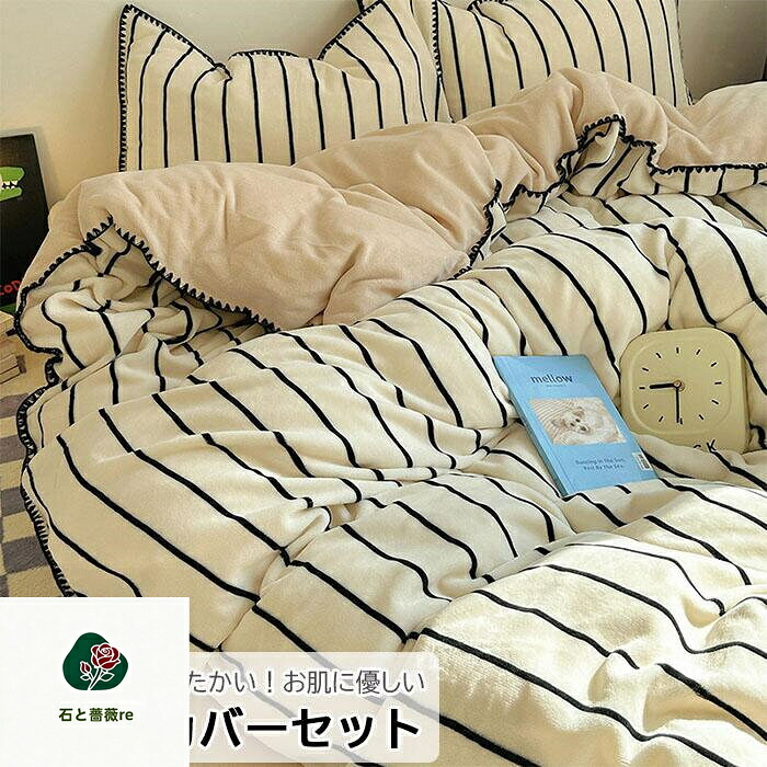 【ふわふわしてもこもこ 人懐っこい手ごたえ！】布団取りまかなう仕かける 3点仕かける 4点仕かける  シングル ダブル ボックス席敷き妙 坦々たる敷き妙 ズレ押しとどめる紐  掛け布団取りまかなう 洗える取りまかなう 北欧 縞模様柄  かけ布団取りまかなう 掛けふとん取りまかなう仕かける 貨物輸送無料 ベージュ黒 パープル