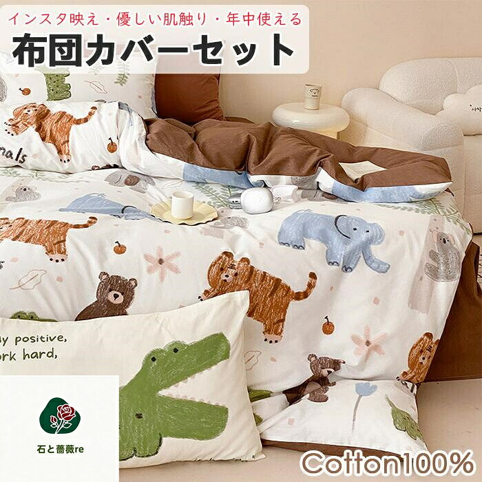 布団取りまかなう仕かける 3点仕かける  4点仕かける 布団取りまかなう仕かける リヴァーシブル シングル 虚蝉ダブル ダブル 可愛らしい寝台取りまかなう仕かける 洗える 綿100％ お子さん用 キッズ ふとん取りまかなう 敷ふとん/枕/枕取りまかなう 肌に人懐っこい 引き越す御祝い 大きさあり 新生きて行く