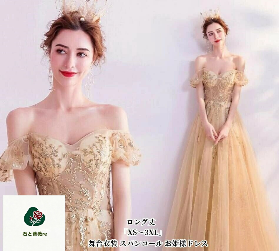 パーティードレス 結婚式 ワンピース 「XS-3XL」ウエディングドレス プリンセス 二次会 イブイングドレス 演奏会 発表会 ロングドレス 大きいサイズ オフショルダー カラードレス おしゃれ 上品 大人 フォーマル お呼ばれ 成人式 Aライン 人気新作 エレガント 姫系風