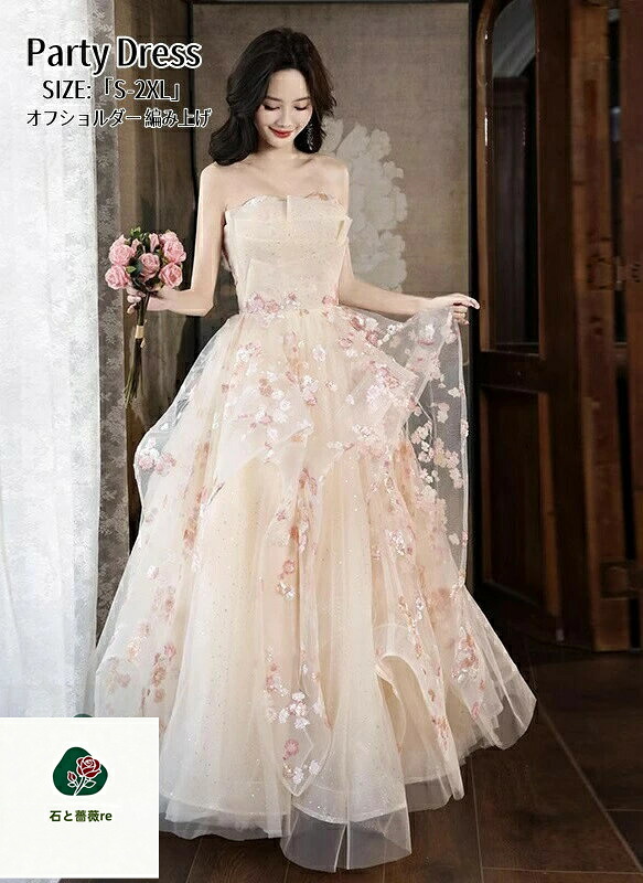 パーティードレス イブイングドレス ウエディングドレス Long dress 結婚式ドレス「S~2XL」演奏会 発表会 ロングドレス 大きいサイズ カラードレス おしゃれ ステージ衣装 プリンセス オペラ声楽 成人式 花嫁 忘年会 結婚式 ピアノ 二次会 姫系風 編み上げ 前撮り