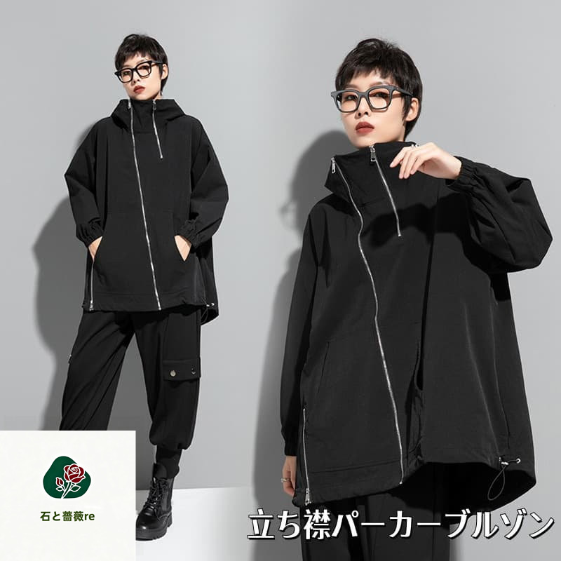 パーカー レディース 斜めジップパーカーブルゾン ブルゾン パーカー レディース ライトアウター ジャケット 羽織り 長袖 アシンメトリー スタンドカラー 斜めジップ 裾変形 秋 冬 無地 モード系 個性的カジュアル 送料無料 敬老の日 プレゼント｜石と薔薇re